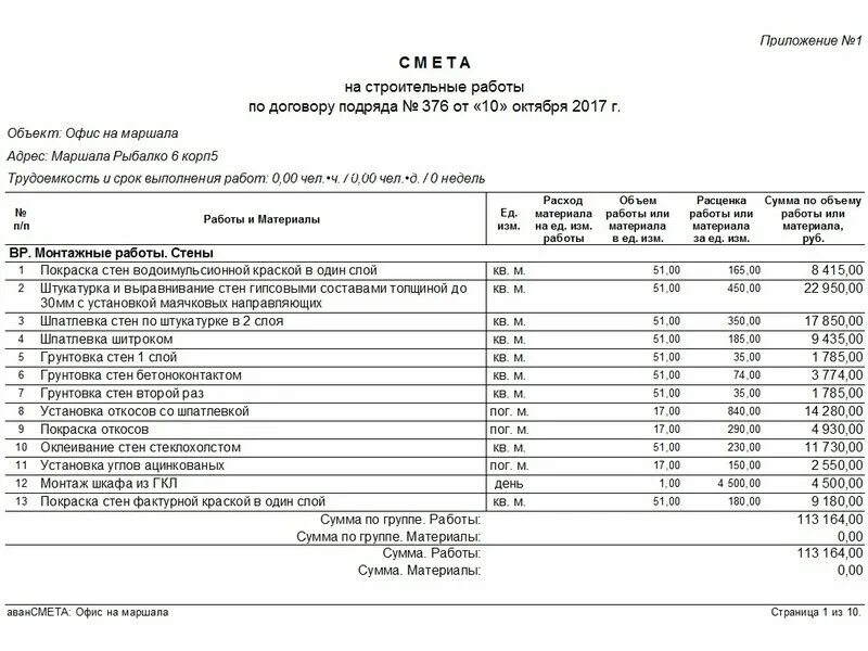 Договор сметы образец