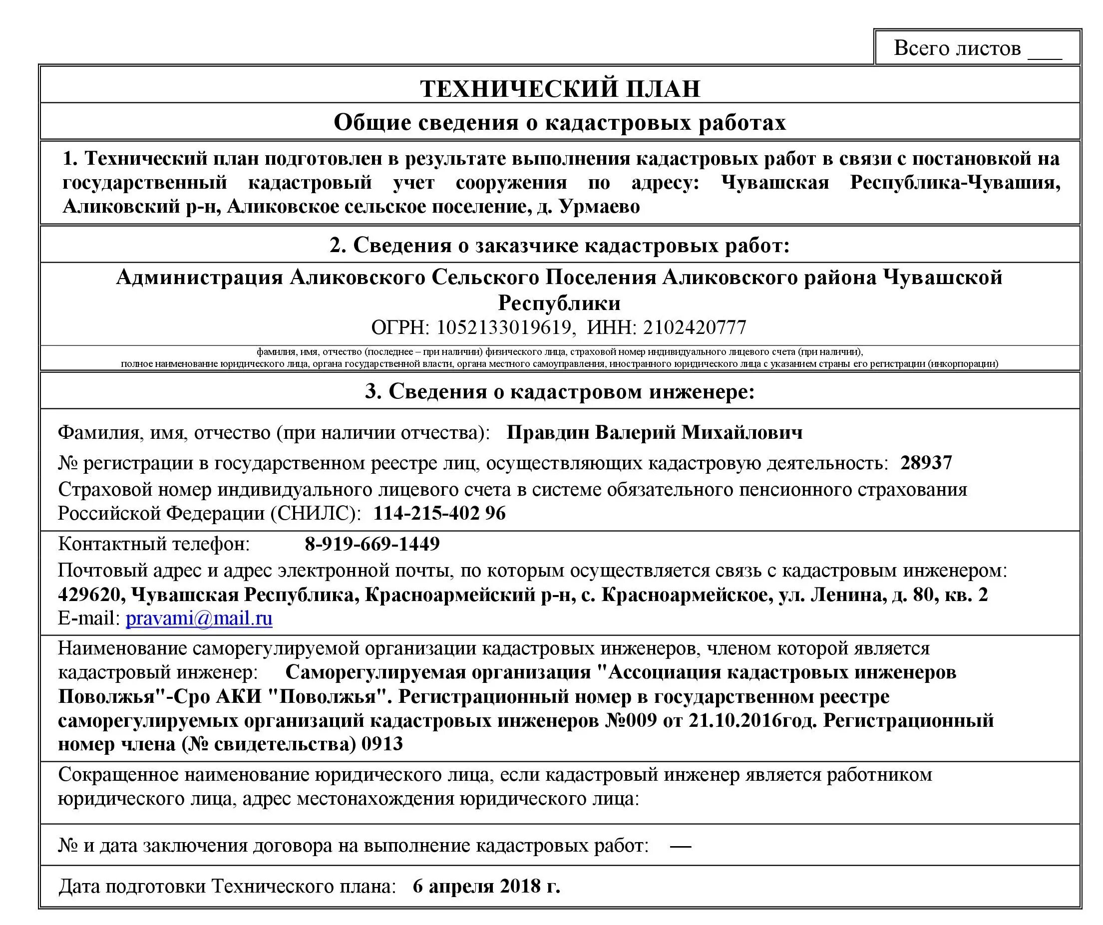 Дата заключения договора и дата подписания. Номер этапа исполнения контракта. Где найти номер договора. Доверенность. Документ реквизиты документа.