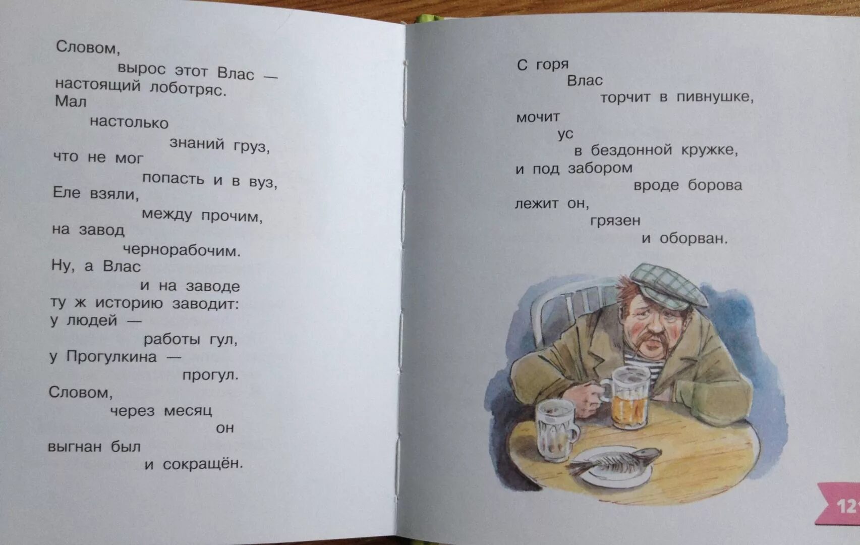 Еду к миленькой слова. История Власа лентяя и лоботряса. Маяковский история Власа лентяя и лоботряса. История Власа, лентяя и лоботряса книга.