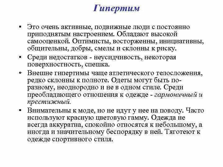 Акцентуации характера. Акцентуации личности - презентация онлайн
