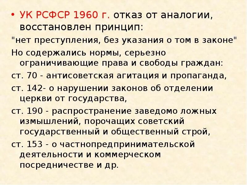 Ч 144 ук рф. Ст 206 УК РСФСР. Ст 144 УК РСФСР. Ст 117 УК РСФСР. Статьи уголовного кодекса СССР.