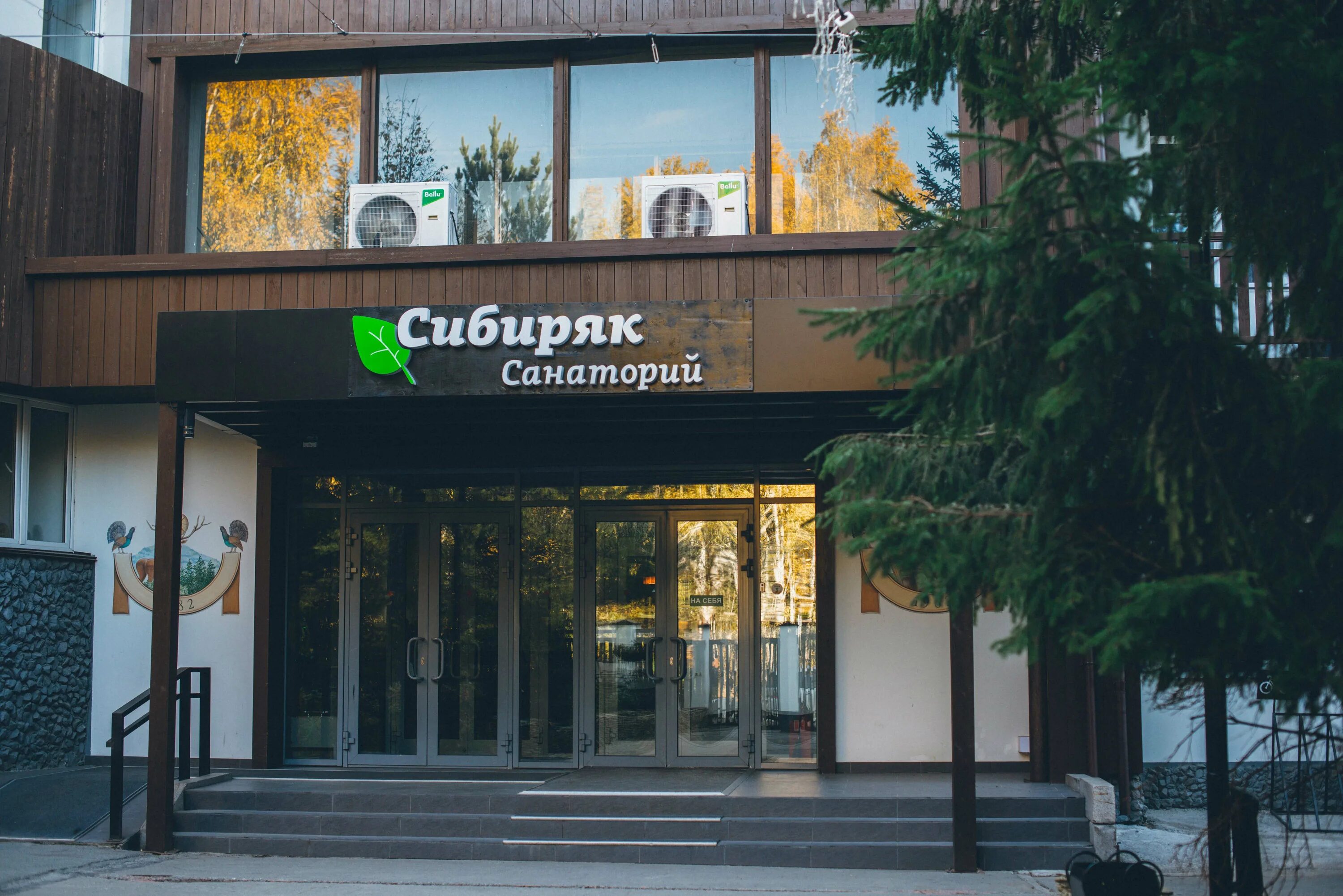 Профилакторий сибиряк новосибирск. Санаторий сибиряк отзывы. Санаторий сибиряк новосибирск. Санаторий сибиряк отзывы. Санаторий сибиряк новосибирск.