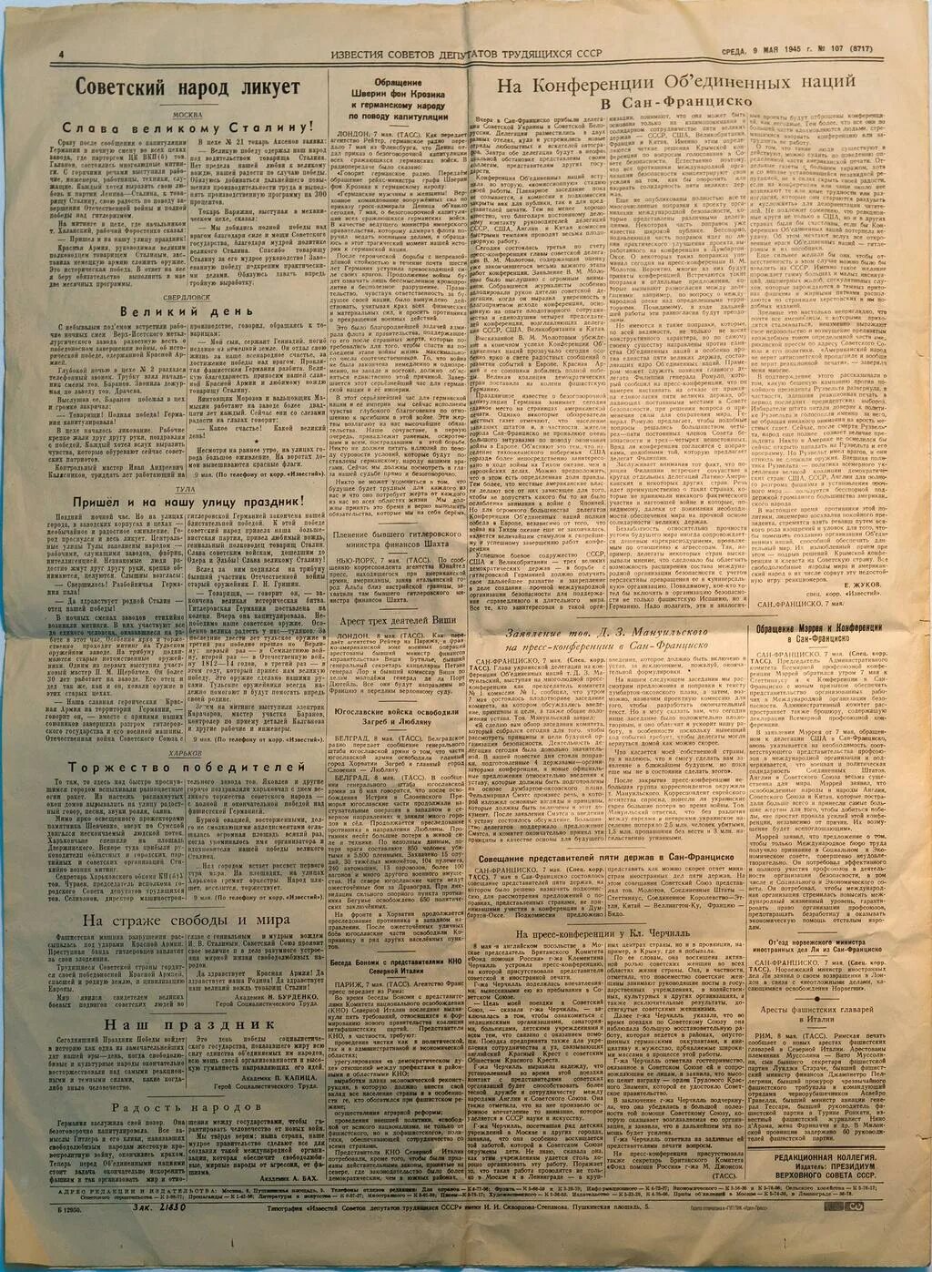 Газета 9 мая 1945. Известия 9 мая 1945 года. Газета Известия. Газета Известия за 9 мая 1945 года.