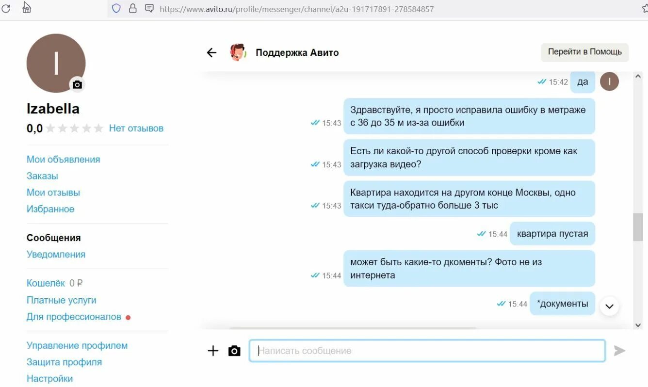 Как отключить отзывы на авито. Отзывы авито. Avito поддержка. Авито дно. Кнопка пожаловаться на авито.