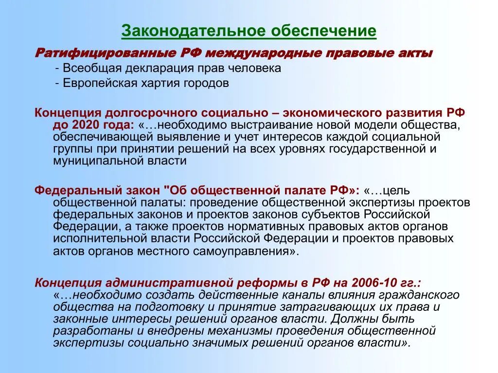 Международные нормативные акты в рф. Международные законодательные акты. Международные акты РФ. Международные правовые акты ратифицированные РФ. Международные акты ратифицированные Россией.