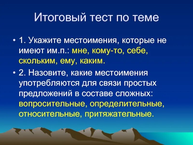 Сказка про местоимения. Рассказ про местоимения. Сказка про местоимение 4 класс. Сказка про местоимения 3 класс. Итоговый тест по теме местоимения 6 класс