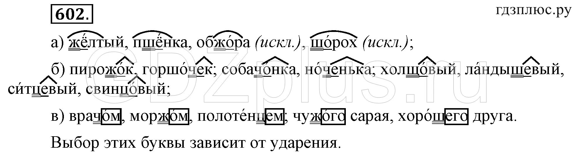 Упр 602 русский язык 6 класс ладыженская