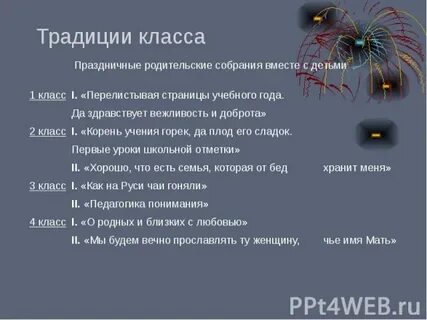 Какие традиции в классе