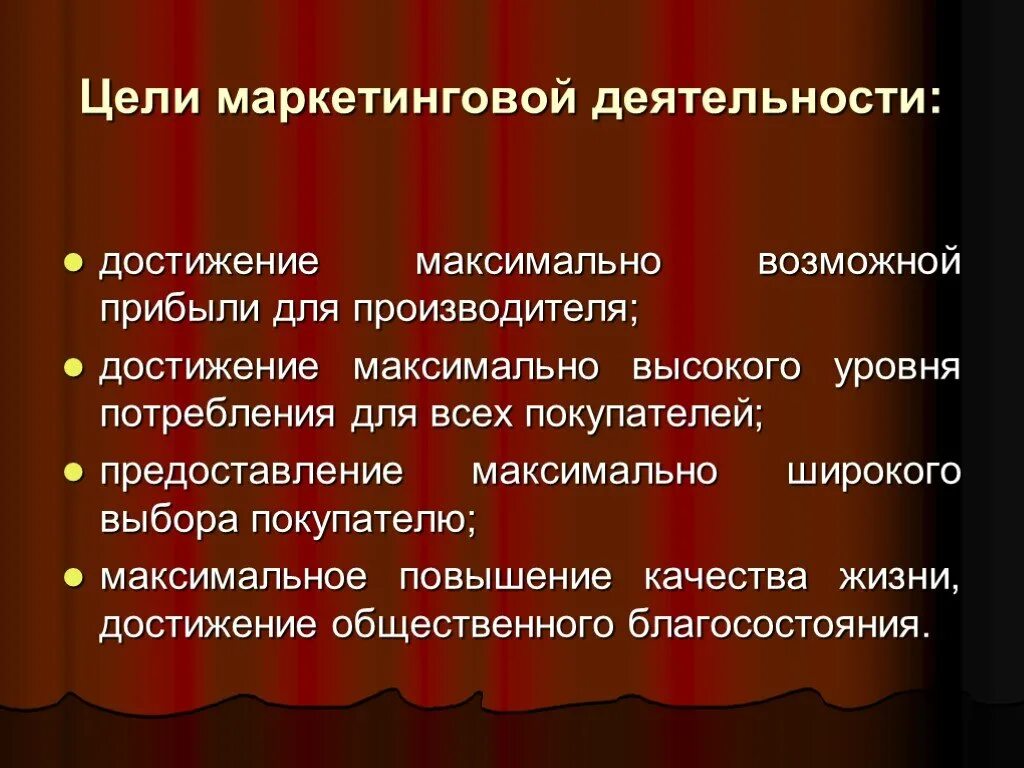 Цель экономической деятельности предприятия. Цели маркетинговой деятельности. Основные цели маркетинговой деятельности. Цели маркетинга маркетинг. Цель деятельности маркетолога.