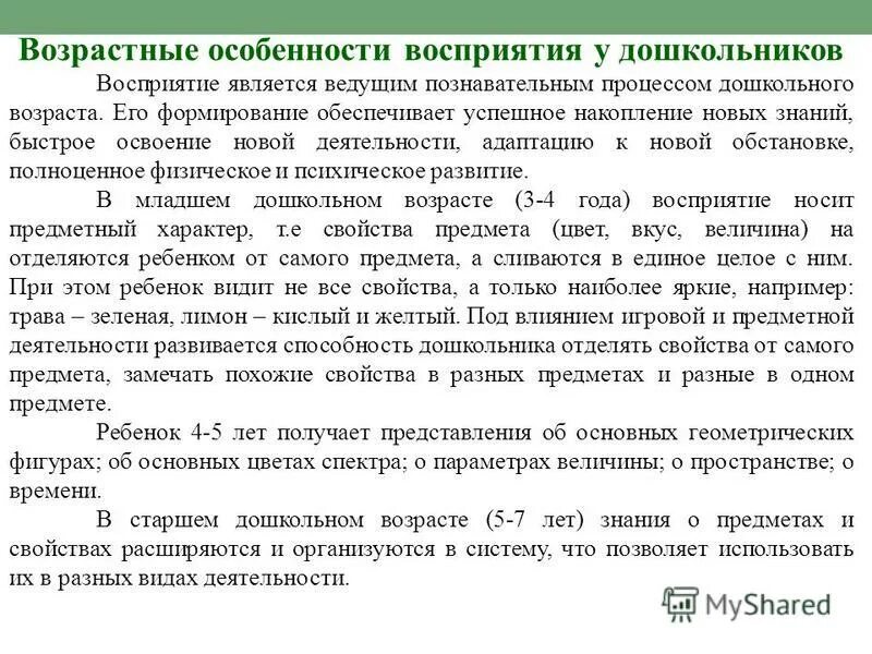 Познавательные психологические процессы ощущение. Познавательные процессы восприятие. Восприятие является познавательным процессом. Восприятие психический процесс. К психологическим познавательным процессам относятся.