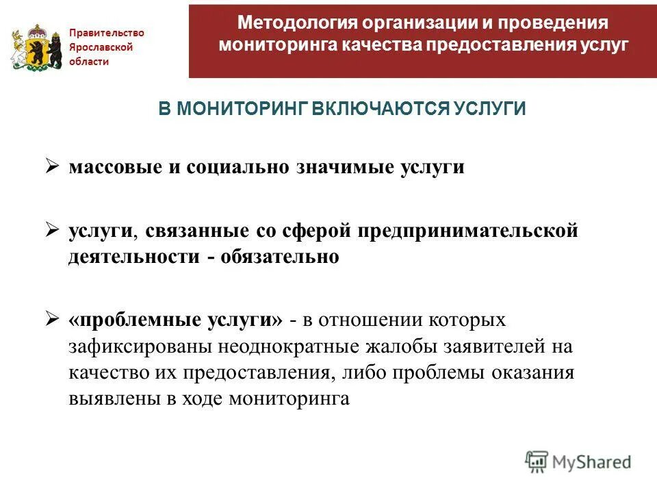 Мониторинг качества оказания государственных услуг. Показатели качества оказания услуг. Мониторинг качества предоставления услуг. Опрос о качестве оказания государственных и муниципальных услуг. Качество предоставления государственных услуг.