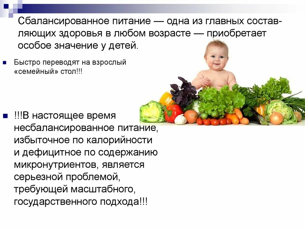 Питание детей после 3 лет. Сбалансированное питание для детей. Рациональное питание в один год детям. Питание детей 1-3 лет. Питание ребенка в 3 года.