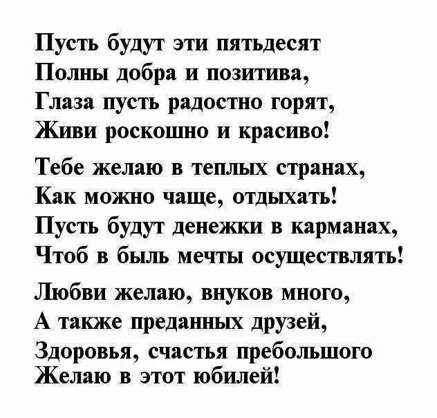 Поздравление на юбилей 50 мужчине с юмором. Стихотворение на юбилей 50 лет мужчине. Стихи на 50 лет мужчине. Стих на 50 лет мужчине прикольные. Поздравление мужчине 50 лет в стихах.