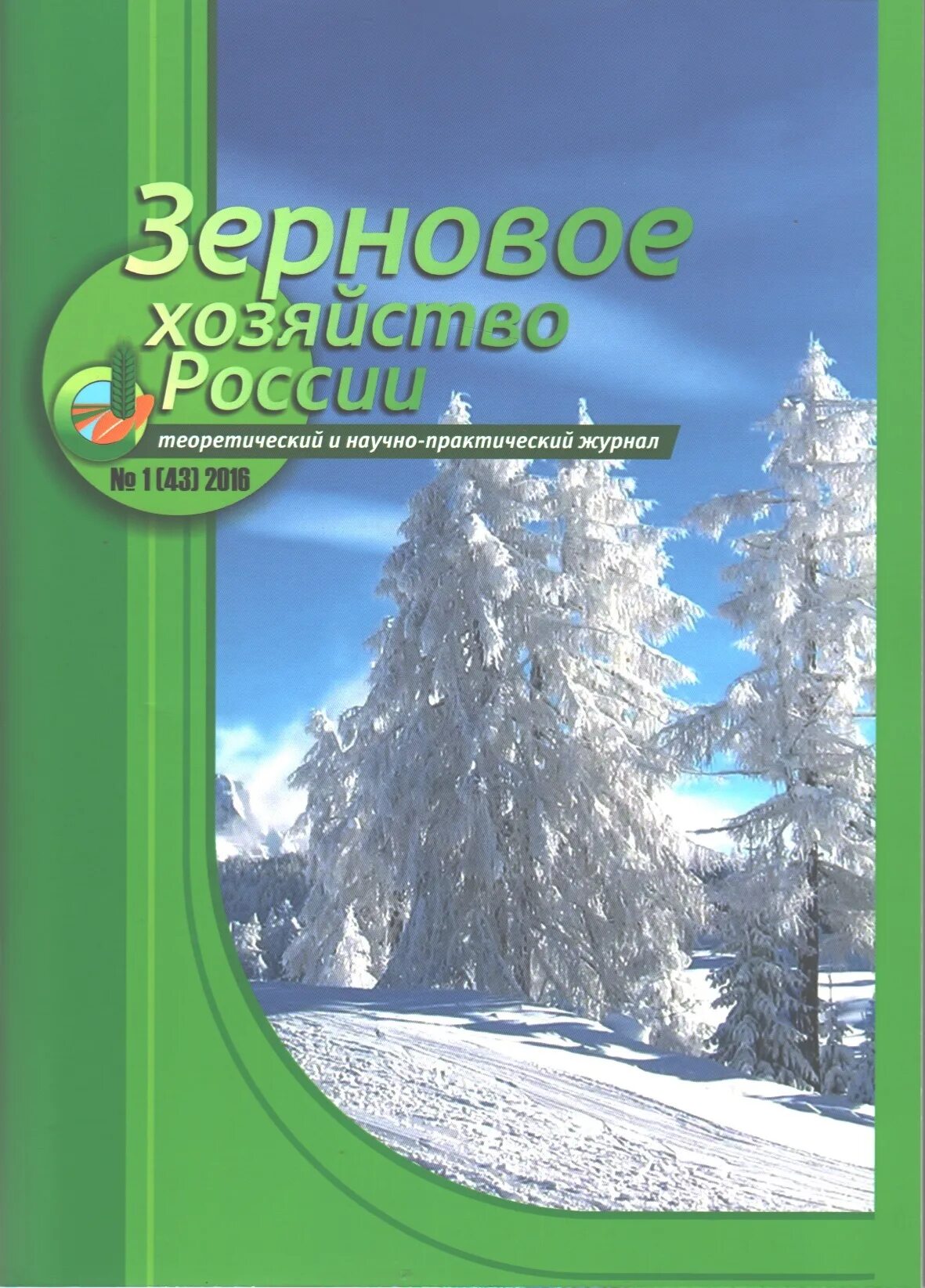 журнал зерновое хозяйство. журнал зерновое хозяйство. журнал зерновое хозяйство. журнал зерновое хозяйство. технические культуры список.