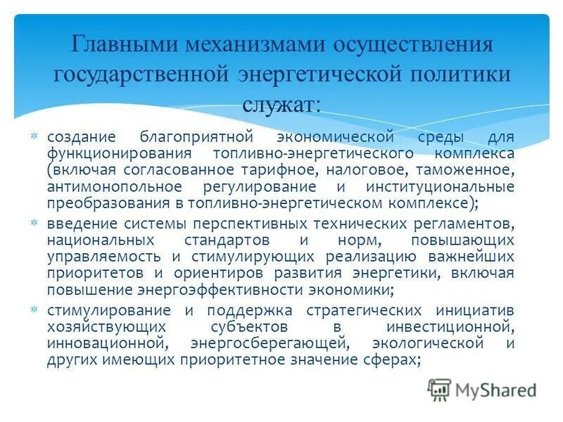 государственная политика создается:. меры государства по созданию благоприятной экономической среды tu'. новые индустриальные страны цели. государственная инновационная политика. гос инновационная политика.