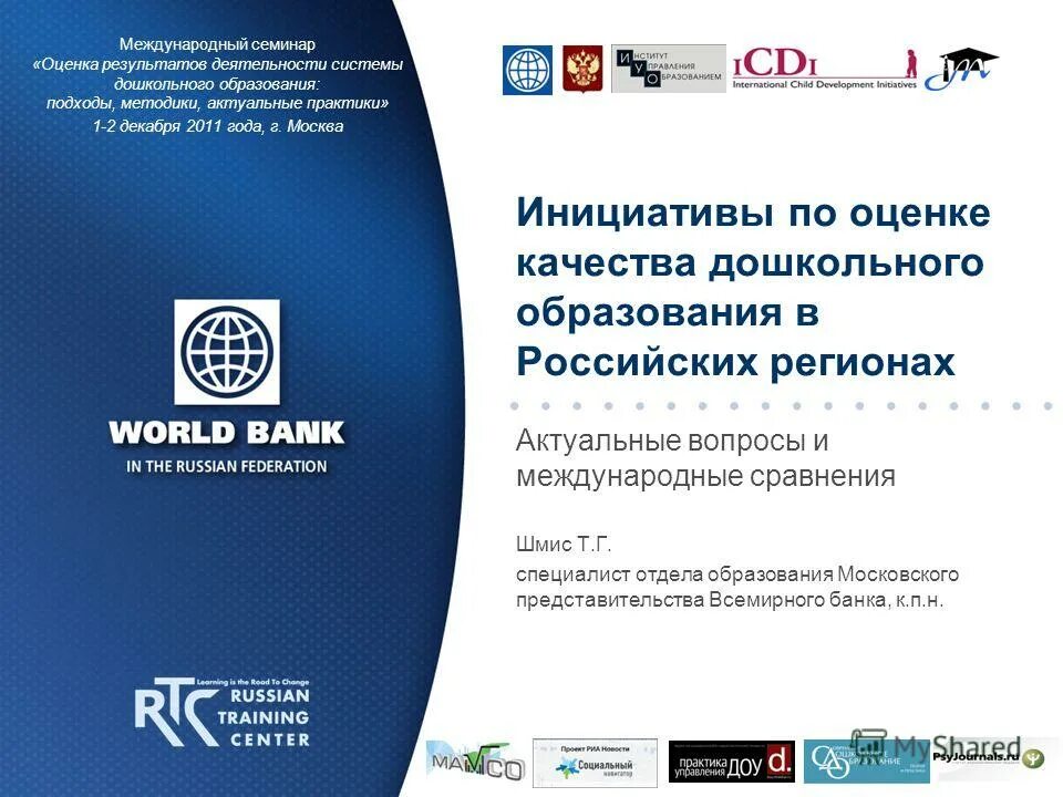 Оценка инициативы. Оценка инициативы. Источники авторского замысла с примерами. Вопросы по компетенциям на собеседовании примеры. Цель экспертизы.