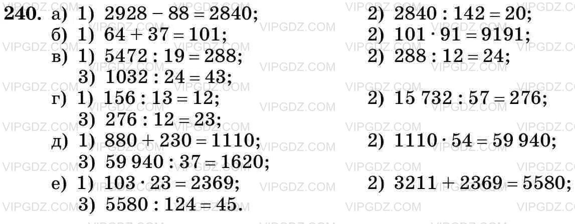 Русский пятый класс номер 91. (2928-88):142. Выполните действия 2928-88 142. 2928-88 142 В столбик. Выполни действия номер 240 5 класс.