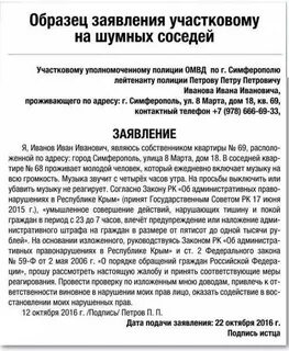 Запрос участкового