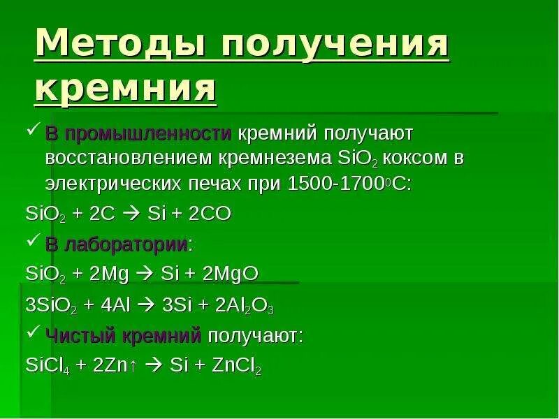 Кремний восстановитель уравнение. Кремний Силициум о2. 2) Способы получения кремния формула. Формула соединения оксида кремния. Промышленный способ получения кремния.