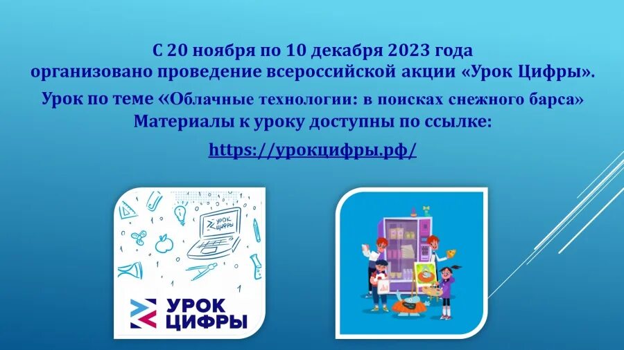 урок цифр облачные технологии ответы. как пройти уроки цифры 9-11 класс по икт. урок цифры квантовые технологии. урок цифры. урок цифры ответы 1-4 класс.