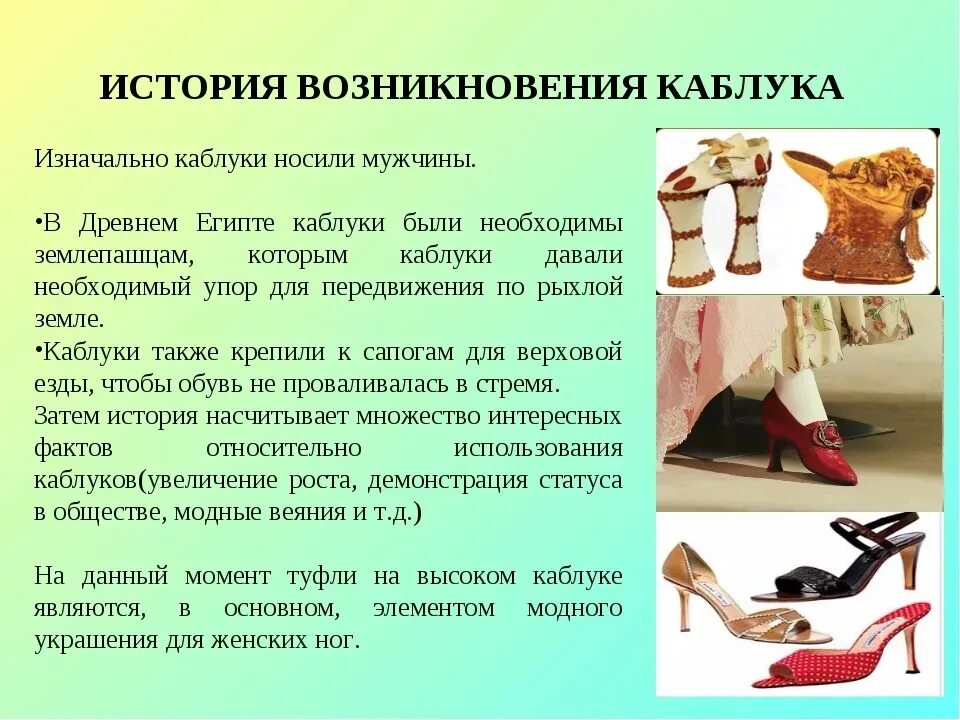 Почему инуи носит каблуки
