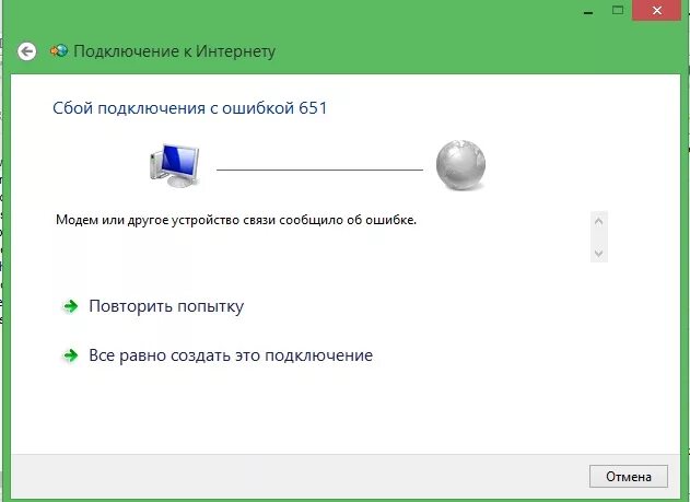 Ошибка подсоединения ошибка. Ошибка 651 при подключении роутера. как устранить ошибку 651 при подключении интернета. сбой подключения к сети. сбой подключения с ошибкой 651.