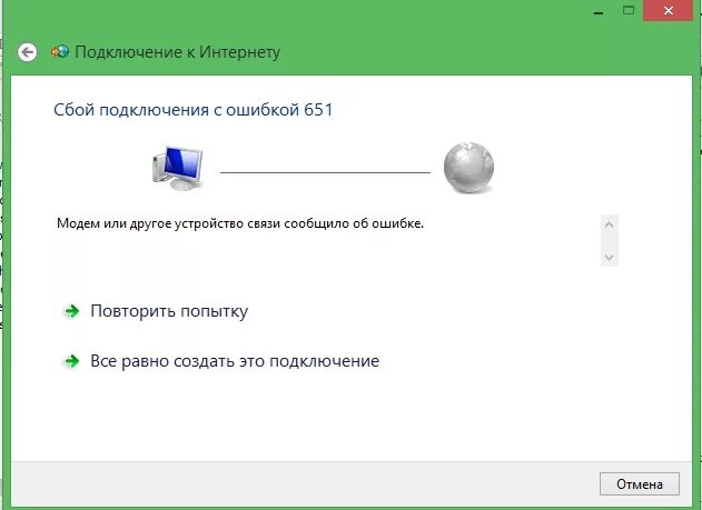 Подключение компьютера интернету ошибка. Ошибка 651. Ошибка 651 при подключении к интернету. Ошибка интернета 651. Сбой подключения с ошибкой 651.