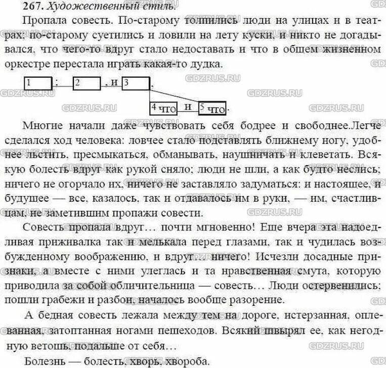 Пропала совесть салтыков егэ текст. Русский язык 9 класс ладыженская упражнения 267.