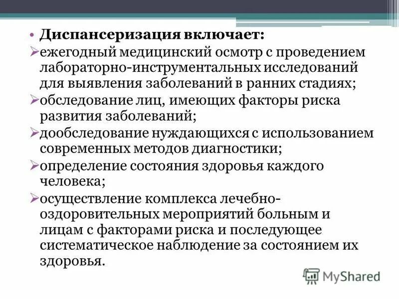 диспансеризация включает. профилактический осмотр что включает. диспансеризация. профилактический осмотр что включает. документация при проведении профилактических медицинских осмотров.