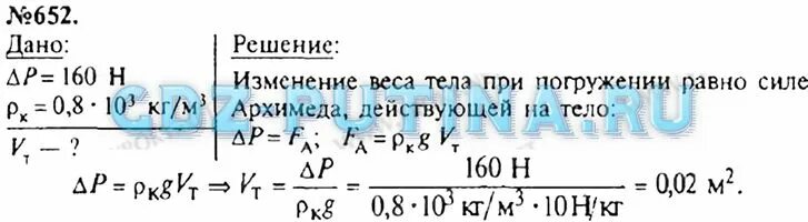 В воздухе тело весит 35 н. Вес тела в воздухе 35н а в КЕРОСИНЕ 30н. В воздухе тело весит 35 н а в КЕРОСИНЕ 30 Н чему равна Архимедова сила. Сборник задач по физике 7 класс. Гдз по физике сборник задач по физике 7 8 класс Лукашик в.и.