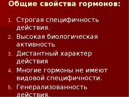 Характерные признаки гормонов