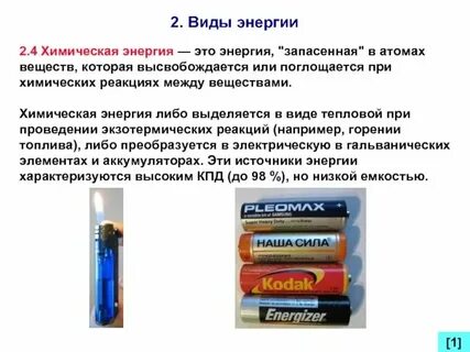 Вид выделяемой энергии