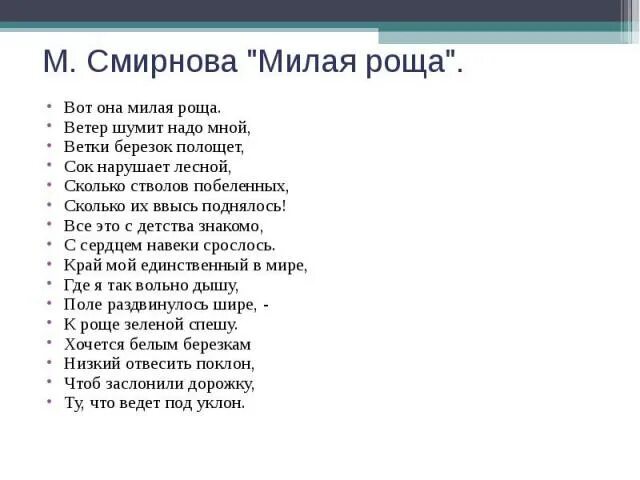 Песня милая роща слушать. Вот она милая роща текст. Милая роща. Песня вот она милая роща. Слова песни вот она милая роща.