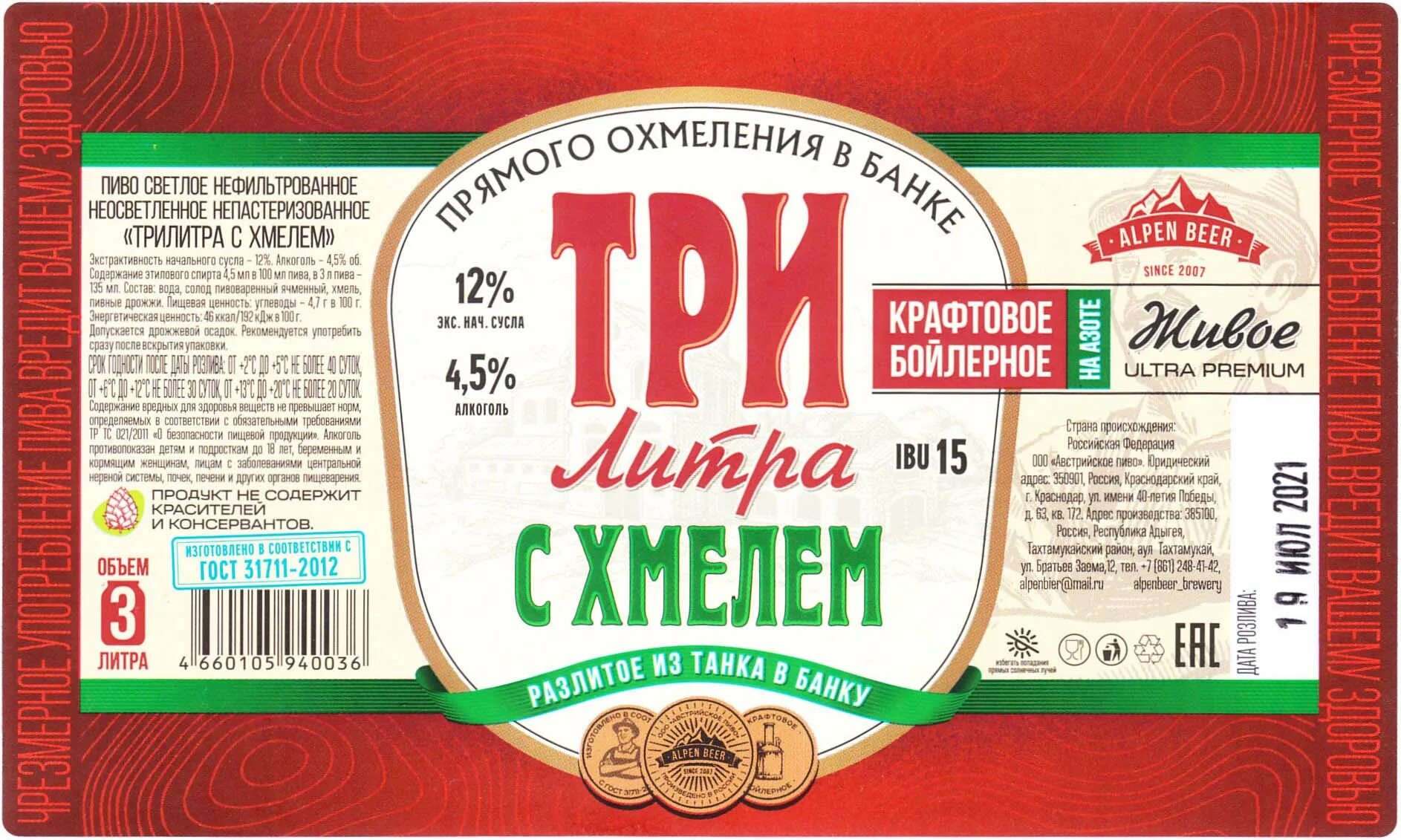 Купить пиво 3л. Пиво три хмеля 3 литра. Пиво Адыгейское три литра с хмелем. Пиво Адыгейское в банке с хмелем. Пиво Alpen Beer.