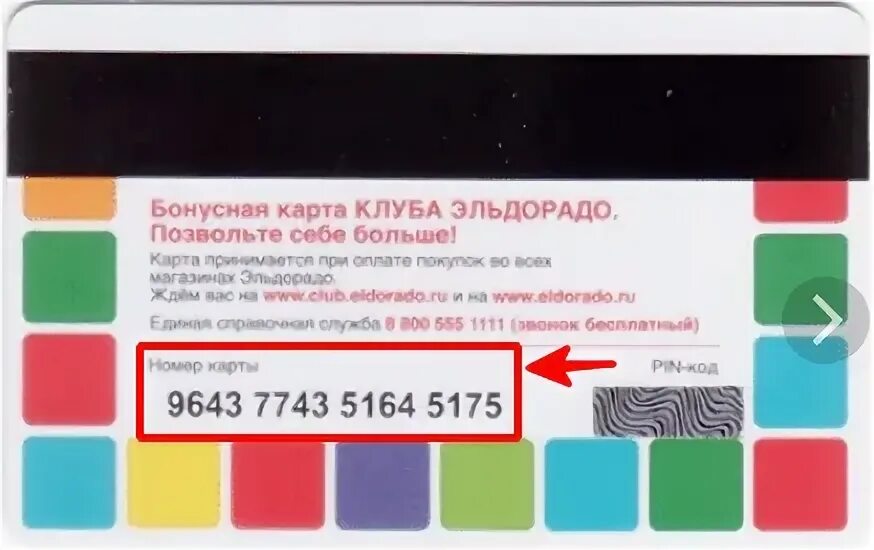 Карта эльдорадо. Eldorado карта. Эльдорадо 2022. Eldorado карта. Бонусы эльдорадо.