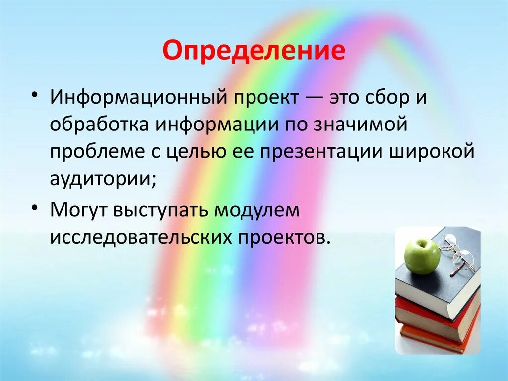Информационные проекты 6 класс