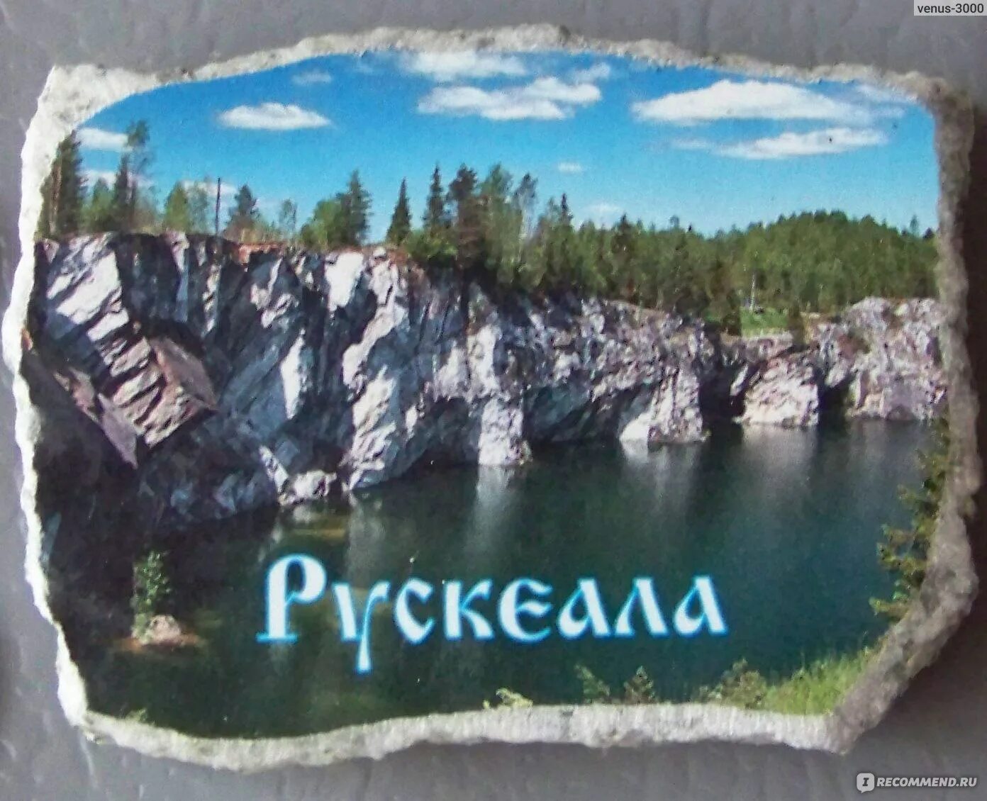 Горный парк Рускеала логотип. Рускеала горный парк сувениры. Рускеала горный парк сувенирный магазин. Магнитик Рускеала.