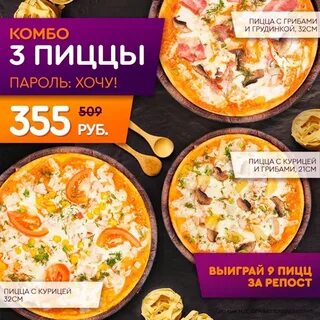 Комбо три