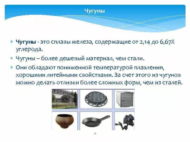 Чугуний это. Маркировка белого чугуна примеры. Чугуний это. Чугун презентация. Чугун хрупкий металл.