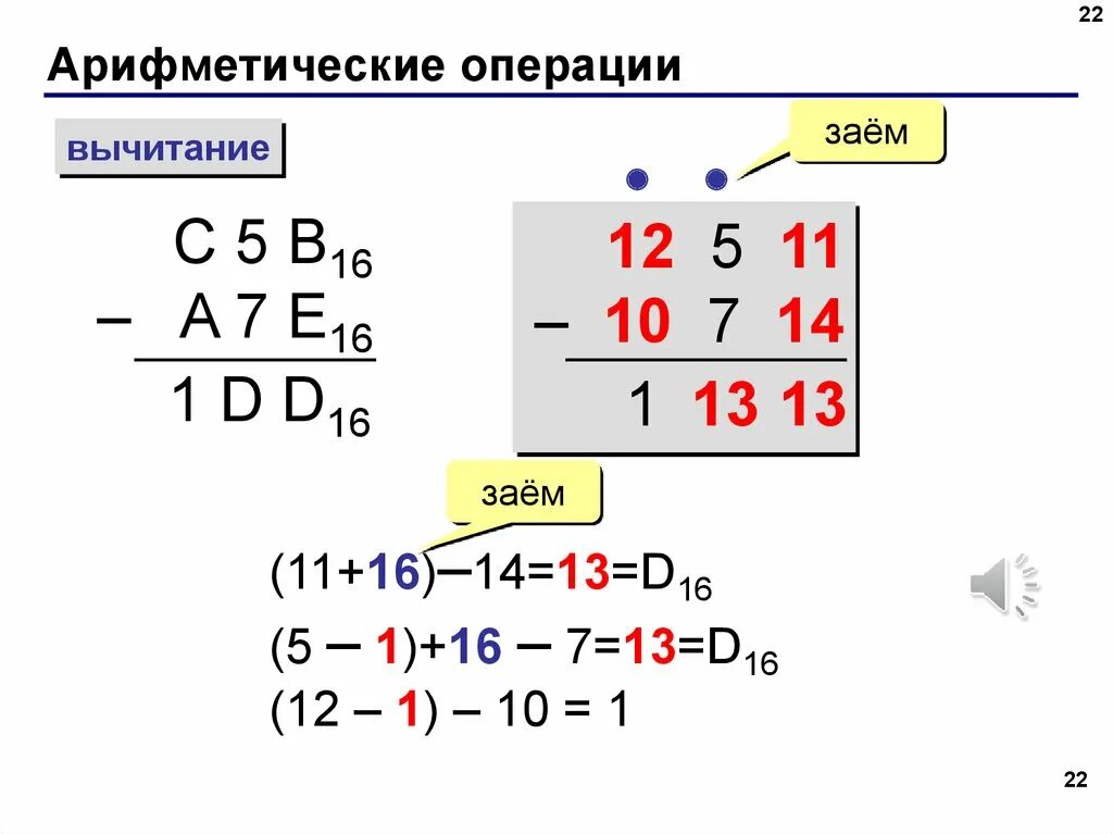 Выполнить вычисления в восьмеричной системе счисления. Арифметические вычисления с системой счисления. сложение и вычитание в троичной системе счисления. троичная система счисления вычетанмя. арифметические операции 16 система счисления.