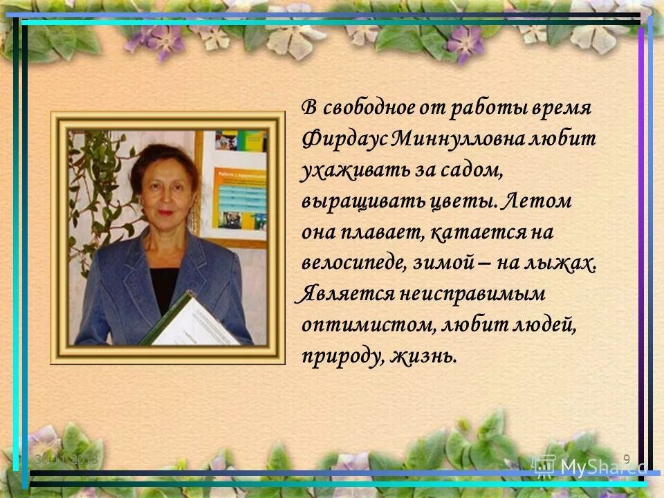 Фирдаус в исламе. Значение имени Фирдаус. Что означает имя Фирдаус. Фирдаус имя.