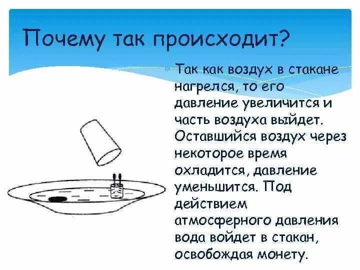 Почему через воздушный. Отчего нагревается воздух. Почему нагревается воздух. Почему прогревается воздух. Как изменяется атмосферное давление при нагревании воздуха.