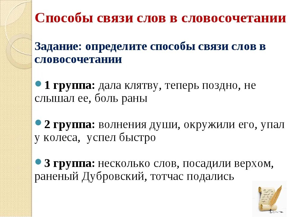 Как определить связь текста. Способы связи слов ВВ словосчет. Задание связь слов в словосочетании. Словосочетание типы связи слов в словосочетании. Задания на виды связи в словосочетании.