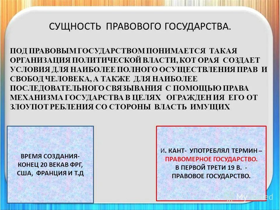 правовой человека в любом государстве подразумевает. обществознание правовое государство понятие. правовой человека в любом государстве подразумевает. мраввоеое государисао. понятие концепции правового государства.