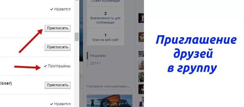 Как вступить в группу без приглашения. Пригласите друзей в группу. Приглашение в группу на Фейсбук. Как пригласить друзей в группу. Приглашай друзей в группу.