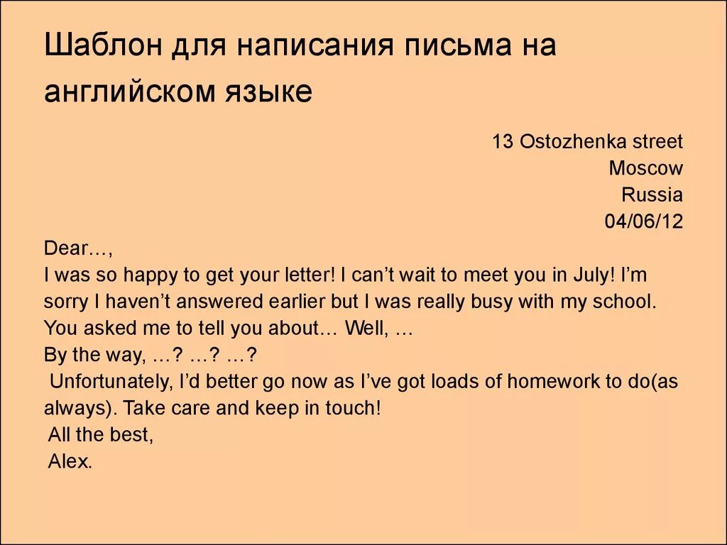Письмо на английском пример с переводом 9 класс. Пример написания письма на английском. Как написать письмо на английском образец. Тема письма на английском перевод. Как писать письмо по английскому образец.