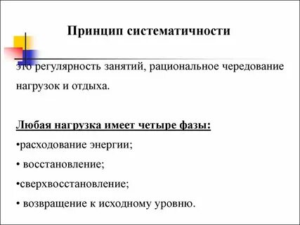 Систематичность и регулярность