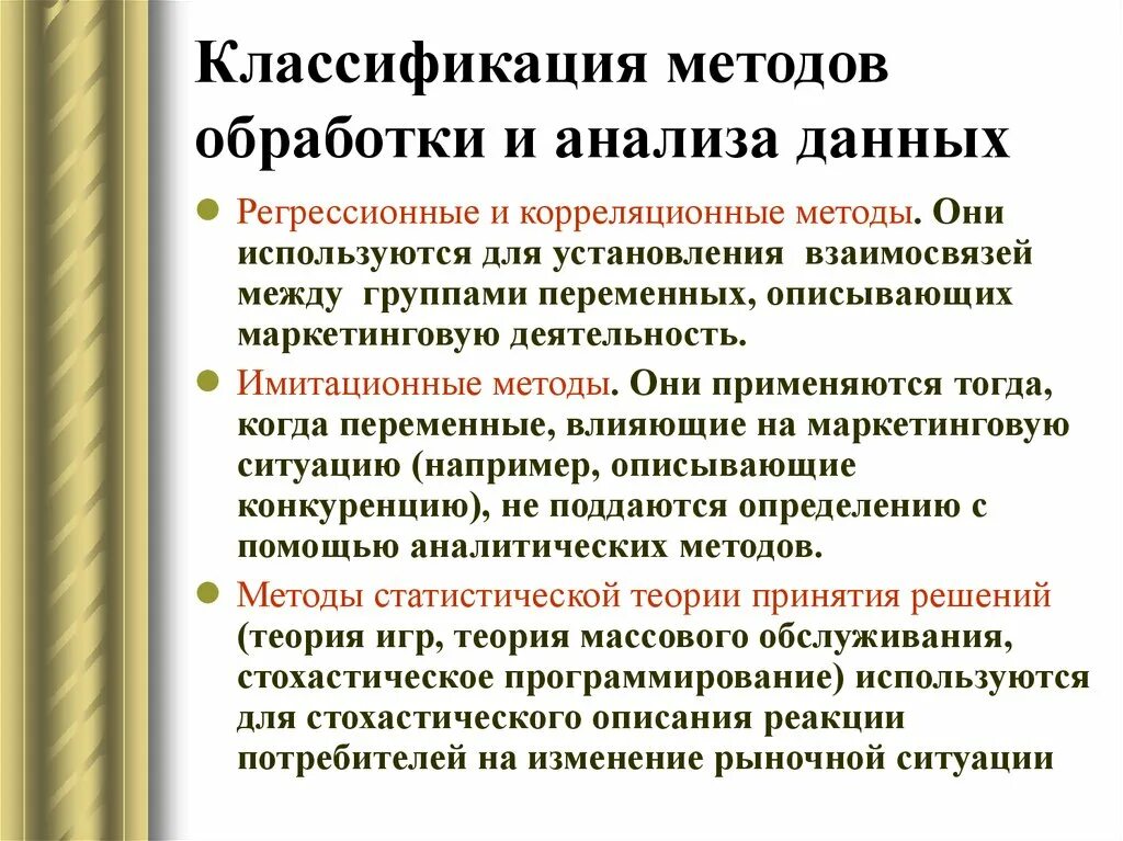 Метод качественной обработки данных. Метод обработки и анализа данных. Классификация методов обработки и анализа информации. Методы обработки данных исследования. Алгоритмы анализа и обработки данных.