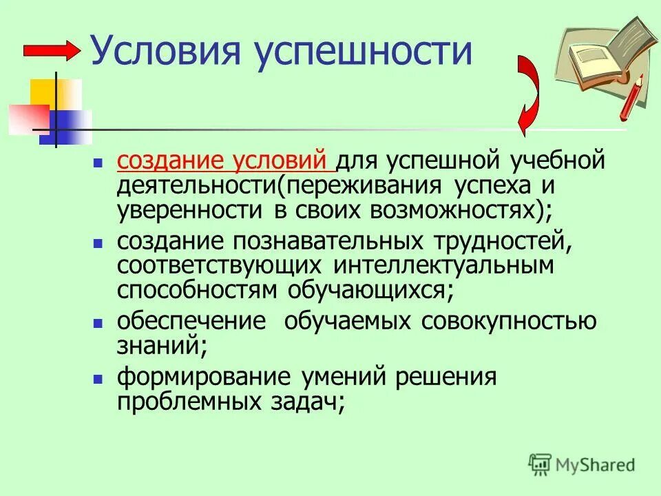 Условия успешной деятельности. Что является условием успешной деятельности кратко. Что является условием успешной деятельности. Условия успешной деятельности. Условия успешной деятельности 6 класс обществознание.