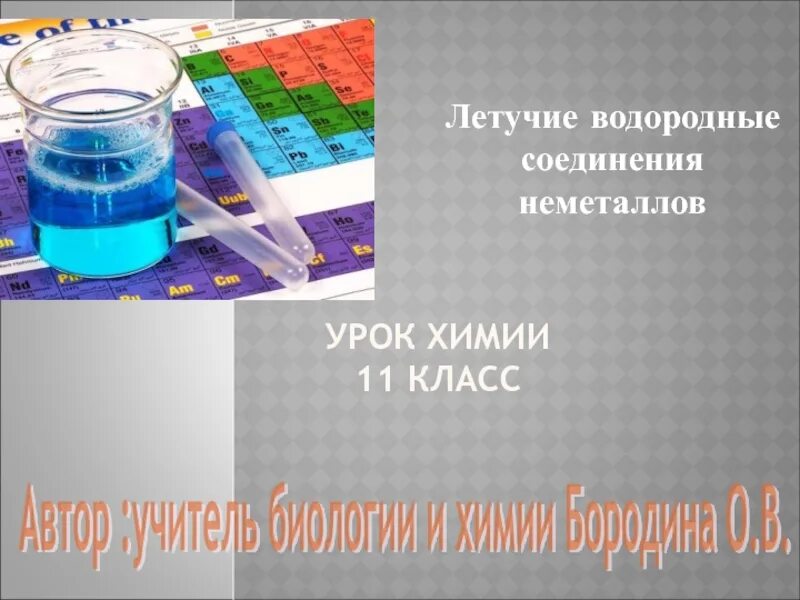 H2s летучее водородное соединение